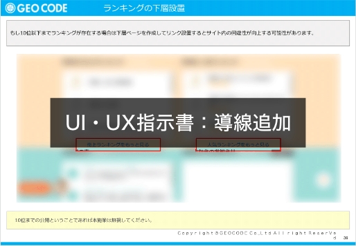 UI・UX指示書：導線追加