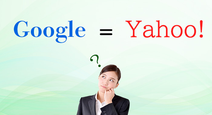 Yahoo!とGoogleの検索エンジンの違い